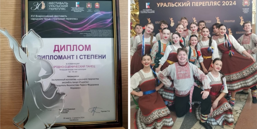 Мурманская «Радость» стала дипломантом всероссийского конкурса народного танца