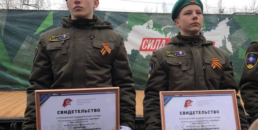 Трем отрядам юнармейцев в Мурманске присвоили имена Героев СВО