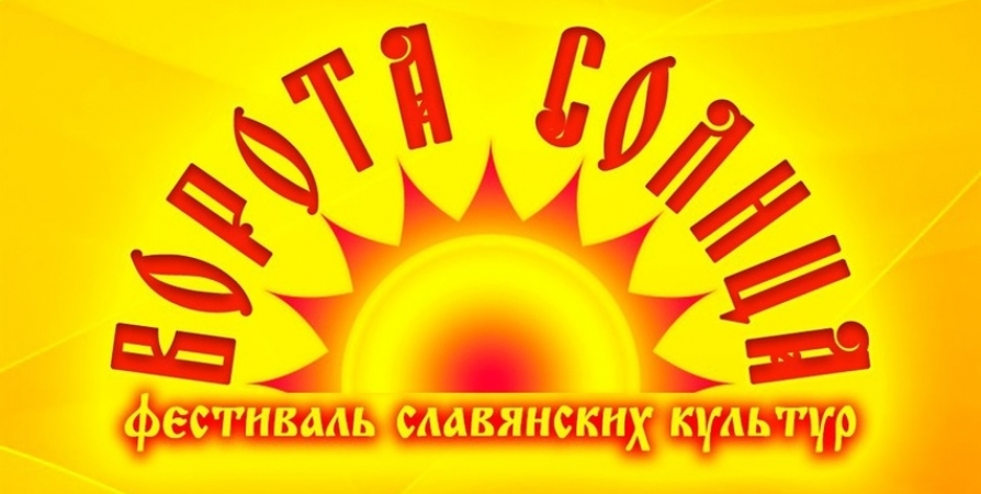 Северян приглашают на фестиваль «Ворота солнца» в Оленегорск