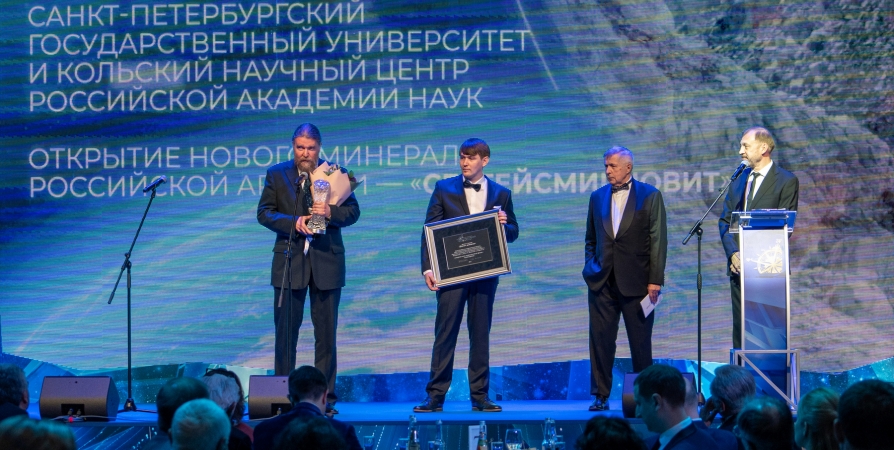 «Тоня Тетрина» и минерал «Сергейсмирновит» из Мурманской области  получили «географический Оскар»