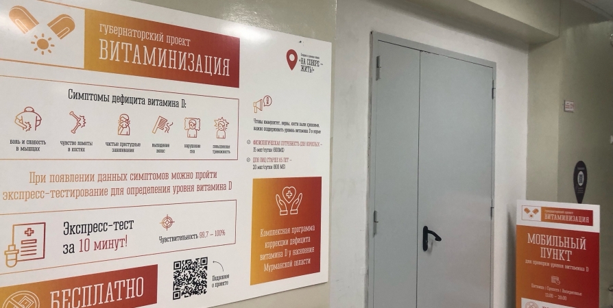 Пункты «Витаминизации» в Мурманской области сократят время работы
