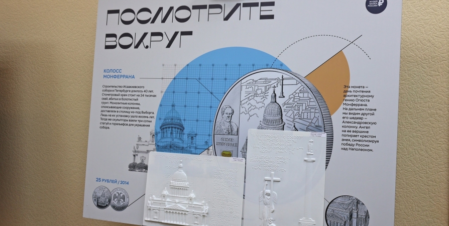 В Мурманске открылась выставка плакатов с изображениями архитектурных шедевров России на монетах