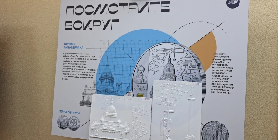 В Мурманске открылась выставка плакатов с изображениями архитектурных шедевров России на монетах