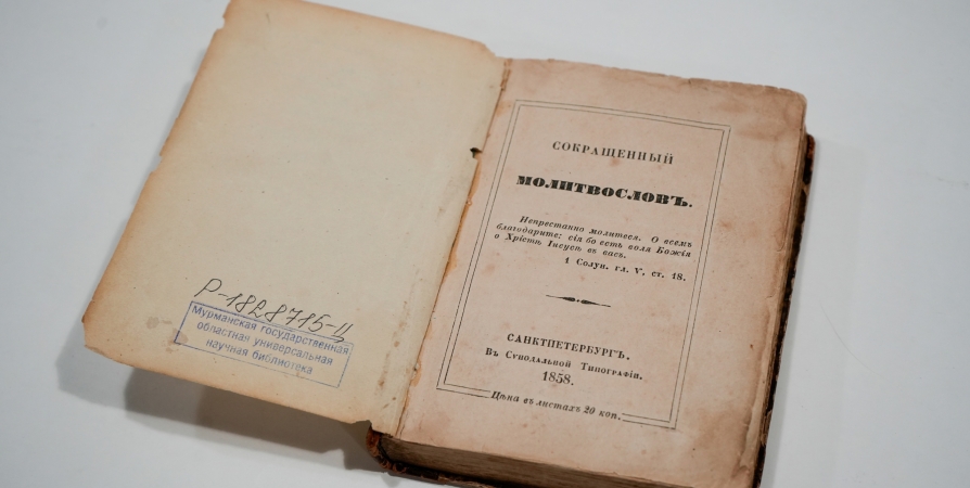 Известный писатель подарил мурманской библиотеке книги XIX – первой трети XX века