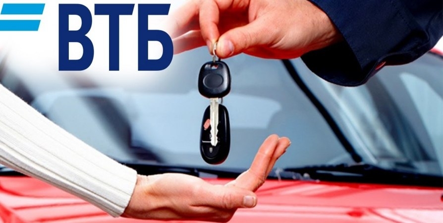 ВТБ запускает онлайн-сервис покупки авто