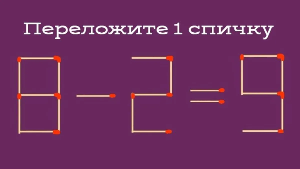 Головоломка со спичками: решат за 8 секунд только сверхспособные — докажите, что у вас гибкий ум