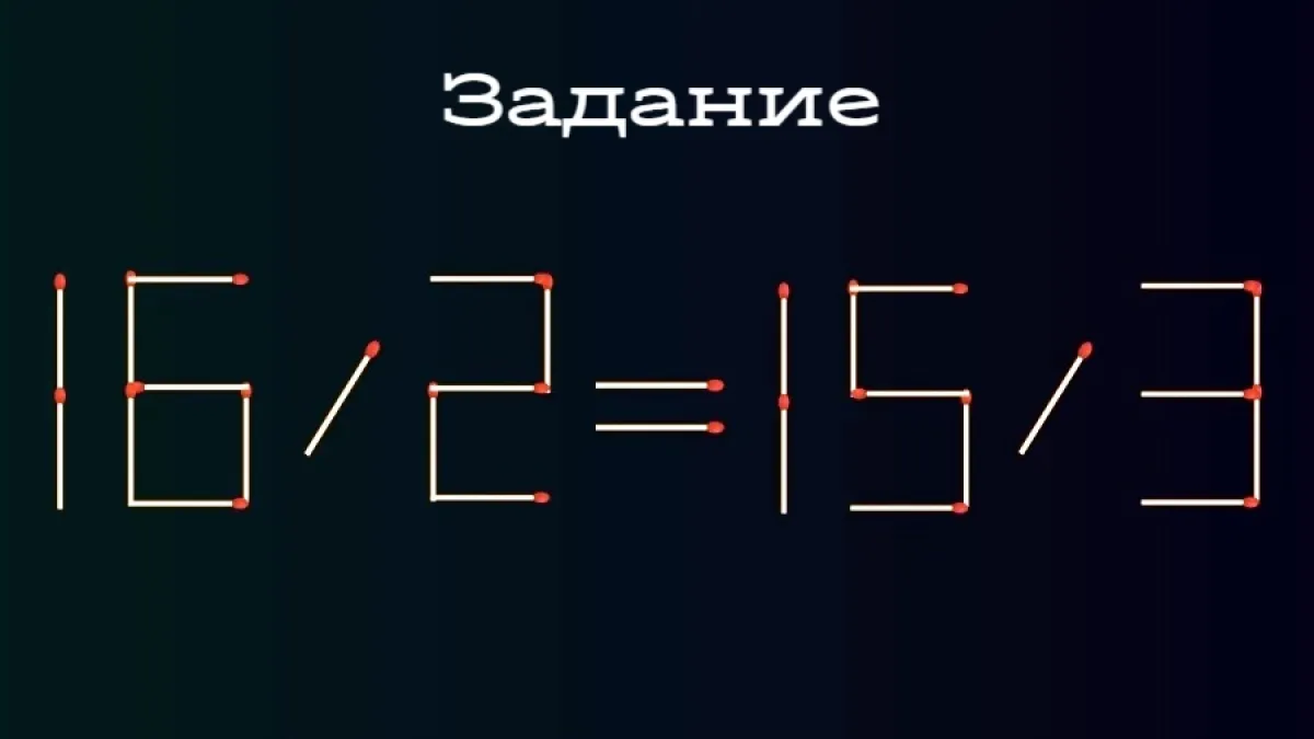 Справится только самый умный: проверьте свою сообразительность — решите задачу за 10 секунд