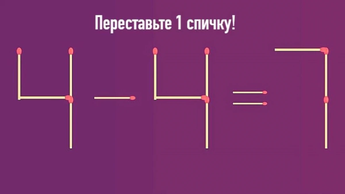 Решите пример со спичками за 11 секунд: даже «Архимеды» дают неверный ответ — проверьте свой IQ