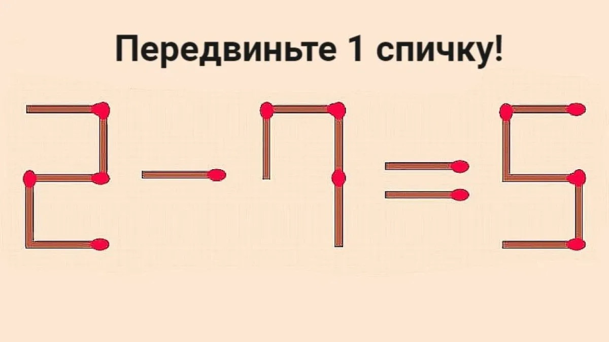 Вы гигант мысли, если решите пример за 7 секунд: передвиньте 1 спичку — «Пифагоры» затрудняются