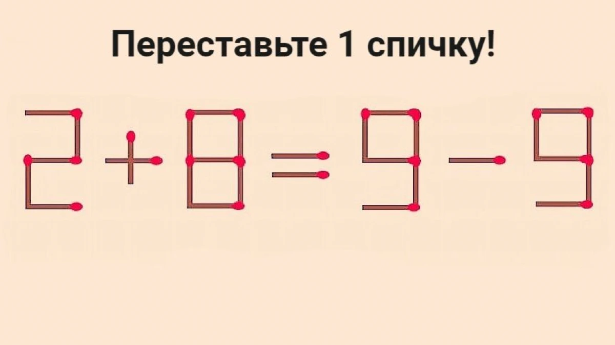 Повышаем настроение: решаем головоломку со спичками — обратите внимание на свои ощущения