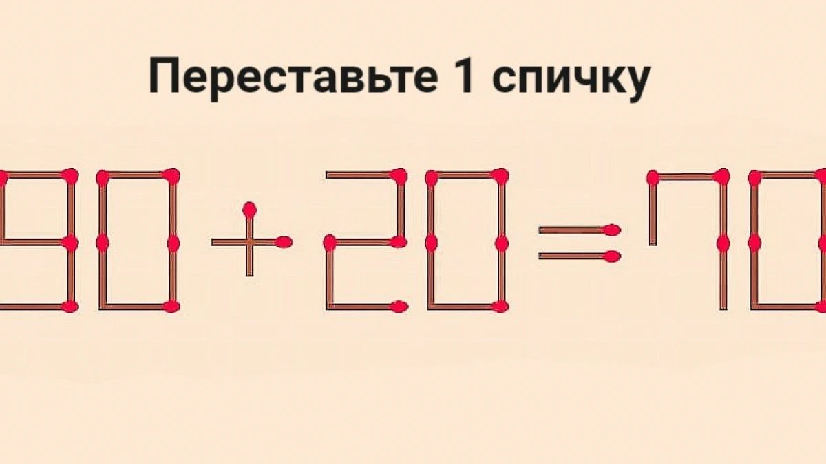 7 секунд уже пошли — и снова головоломка с одной спичкой