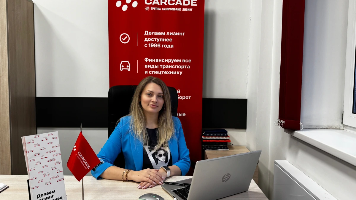 «Более гибкие условия»: лизинговая компания CARCADE рассказала о преимуществах лизинга для мурманчан