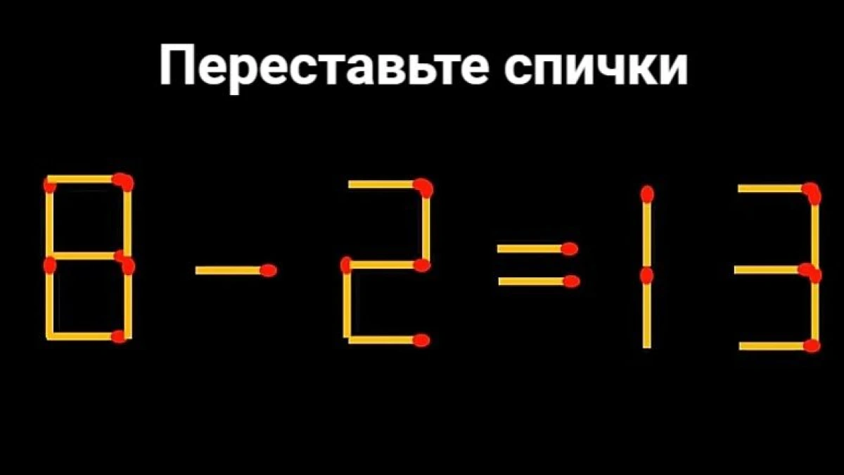 Передвиньте 2 спички: задачка ставит в тупик асов математики — решите за 20 секунд