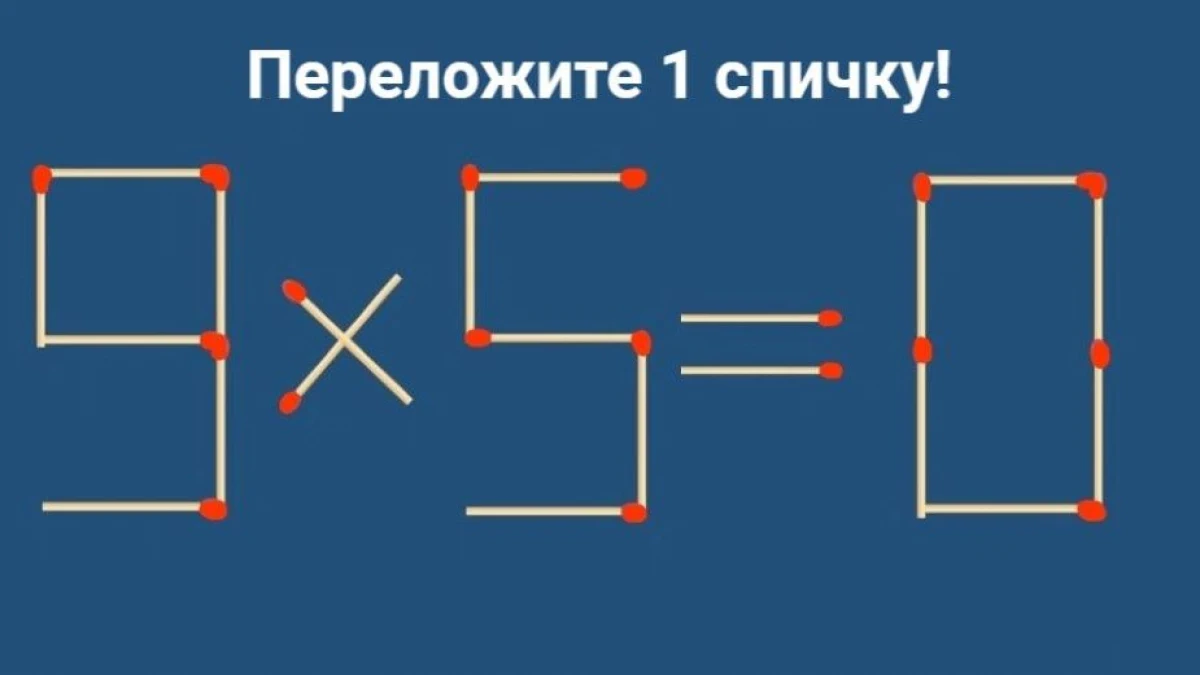 Ваш IQ>140, если решите пример за 5 секунд: переложите 1 спичку — справляется только 9%