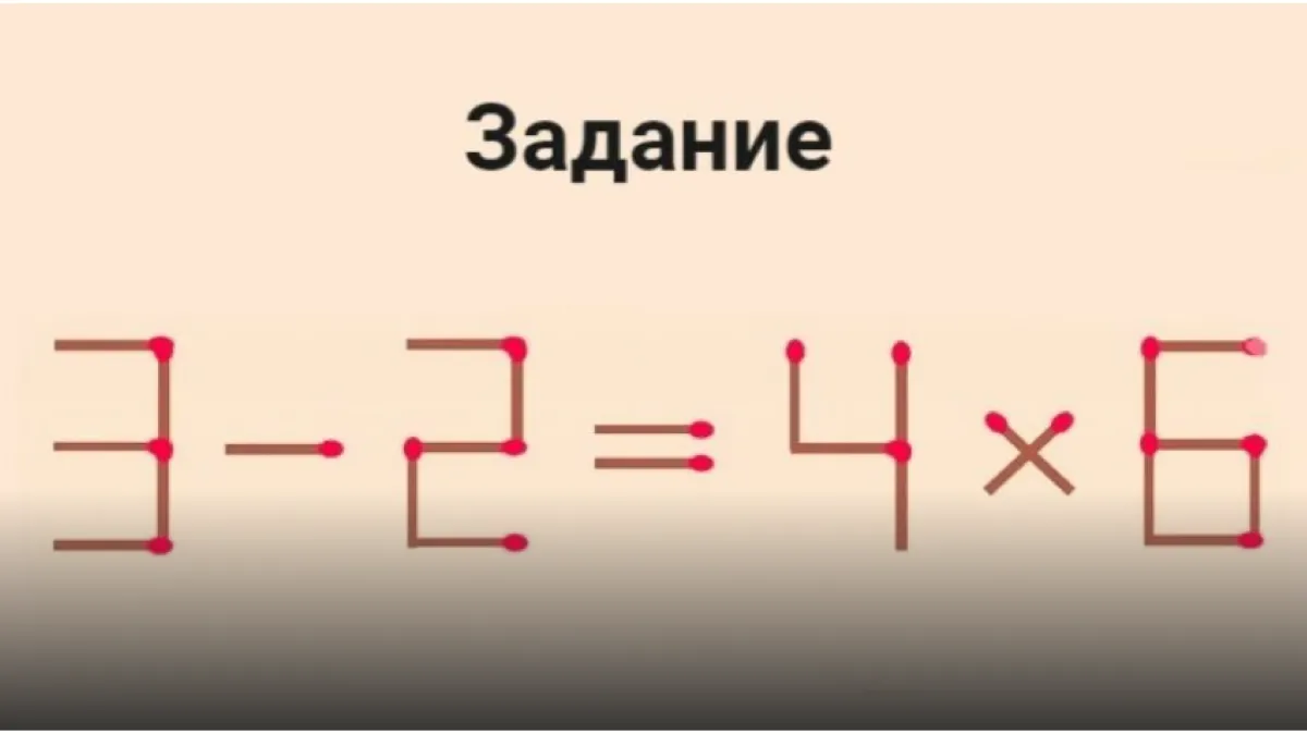 Ваш мозг работает круче компьютера: переставьте спичку за 10 секунд — скрытые гении щелкают такие задачки как орешки