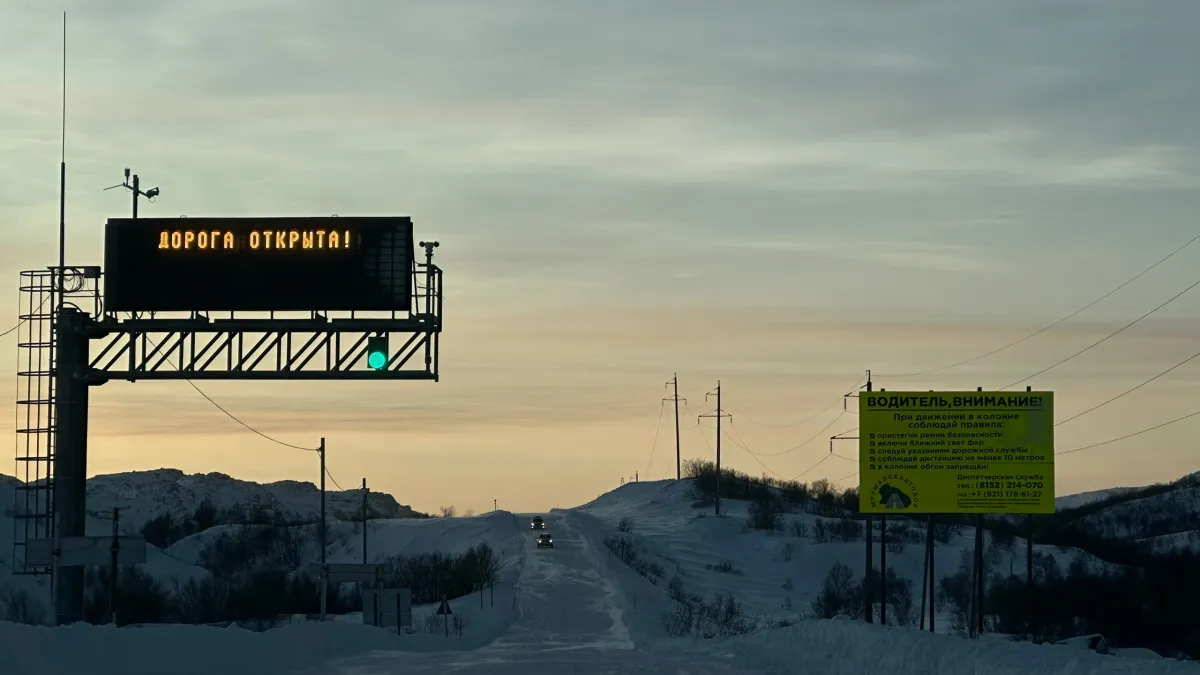 Дорога в Териберку и Туманный открыта для проезда