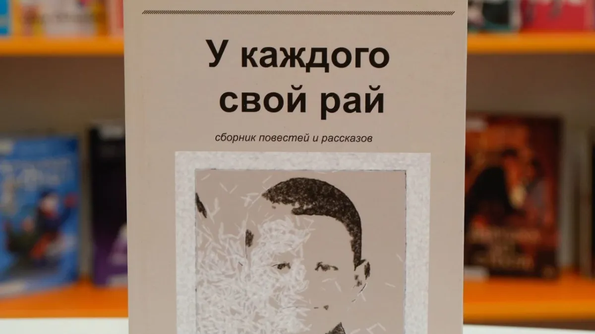 Борис Блинов представит новую книгу «У каждого свой рай» в Мурманске