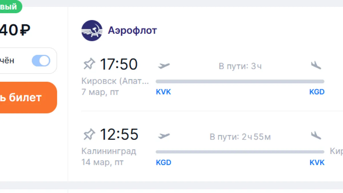 В продажу поступили субсидированные билеты Калининград — Апатиты