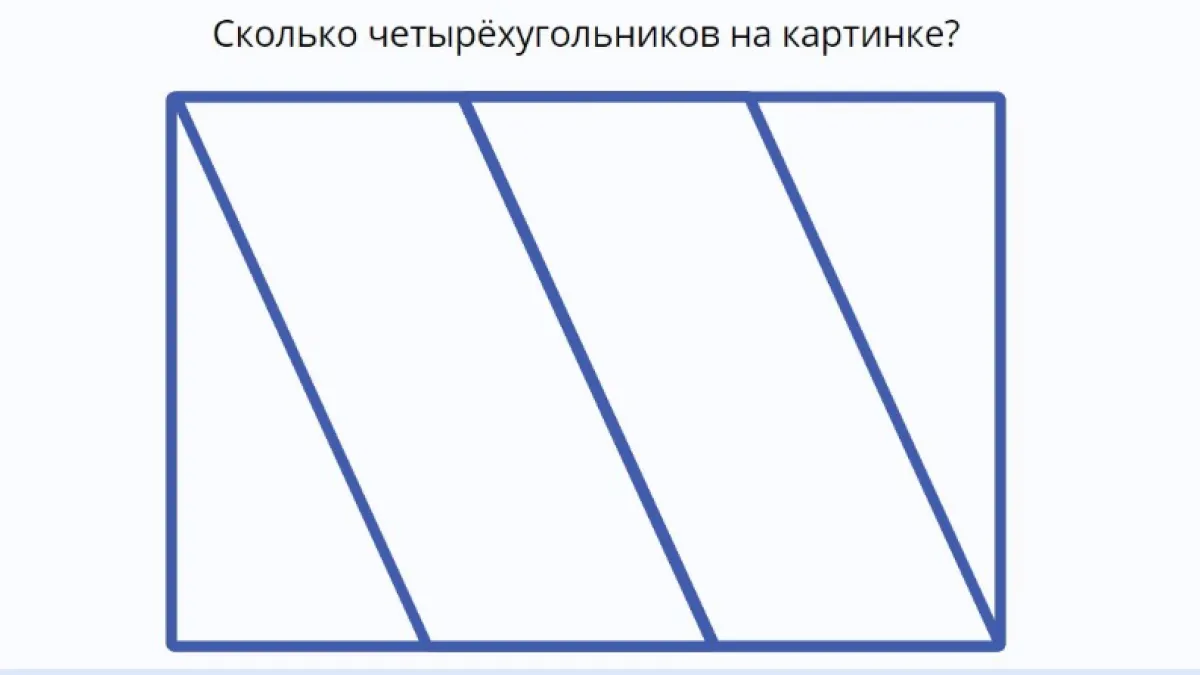 Детская загадка, которую не могут решить 95% взрослых: сосчитайте четырехугольники — и можете считать себя самым умным