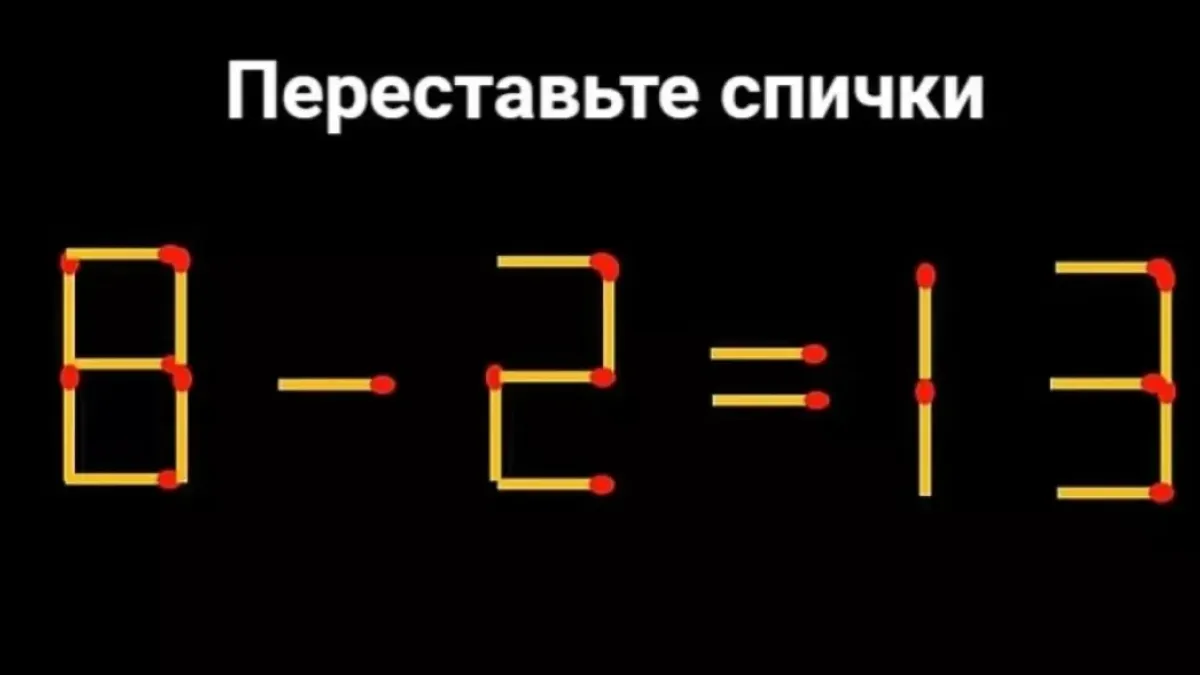 Хобби для интеллектуалов: если IQ>120 — пример со спичками вам по плечу