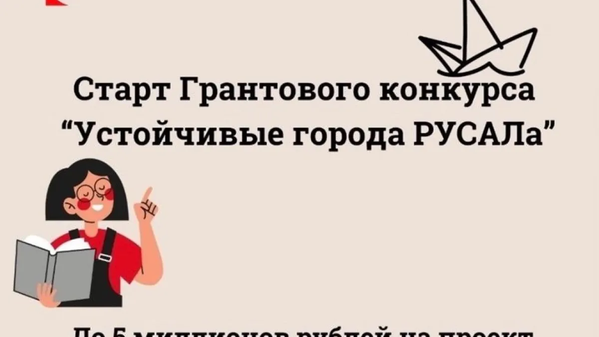 Компания РУСАЛ открыла прием заявок на грантовый конкурс «Устойчивые города»