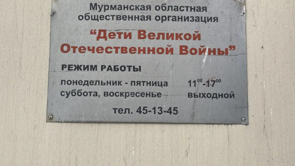 «Не хватает средств на ЖКУ и ремонт»: организация «Дети войны» в Мурманске нуждается в помощи