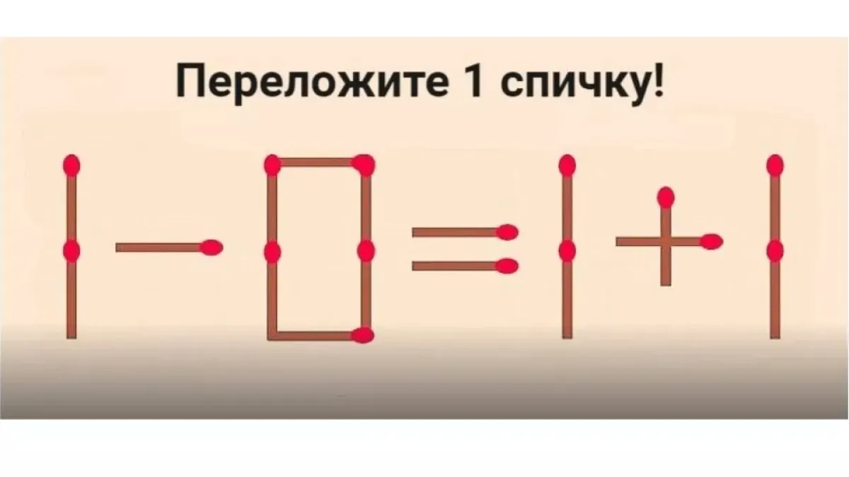 Вы поладите с Эйнштейном: загадка для пытливых умов — переставьте всего одну спичку