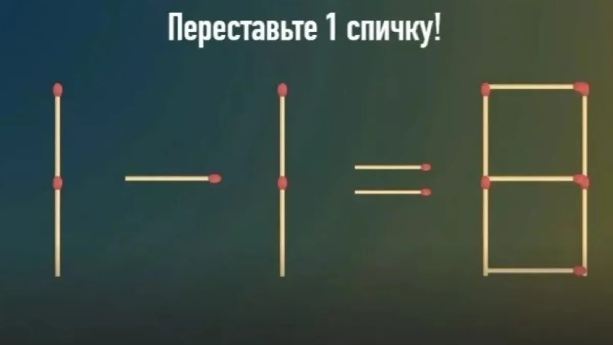 В вас спят гены Пифагора: визуальная головоломка — переставьте спичку за 12 секунд