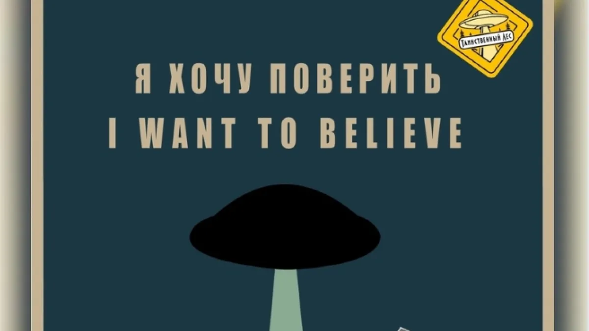 В Таинственном Лесу Кировска соберутся уфологи из всех регионов России