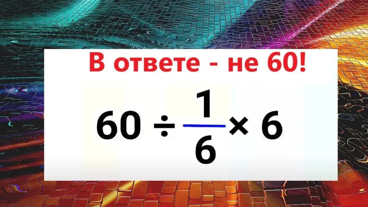 Справятся обладатели IQ>125: в ответе — не 60