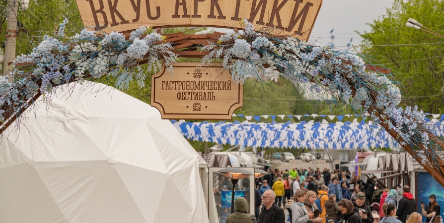 Четвертый фестиваль «Вкус Арктики» в Мурманске