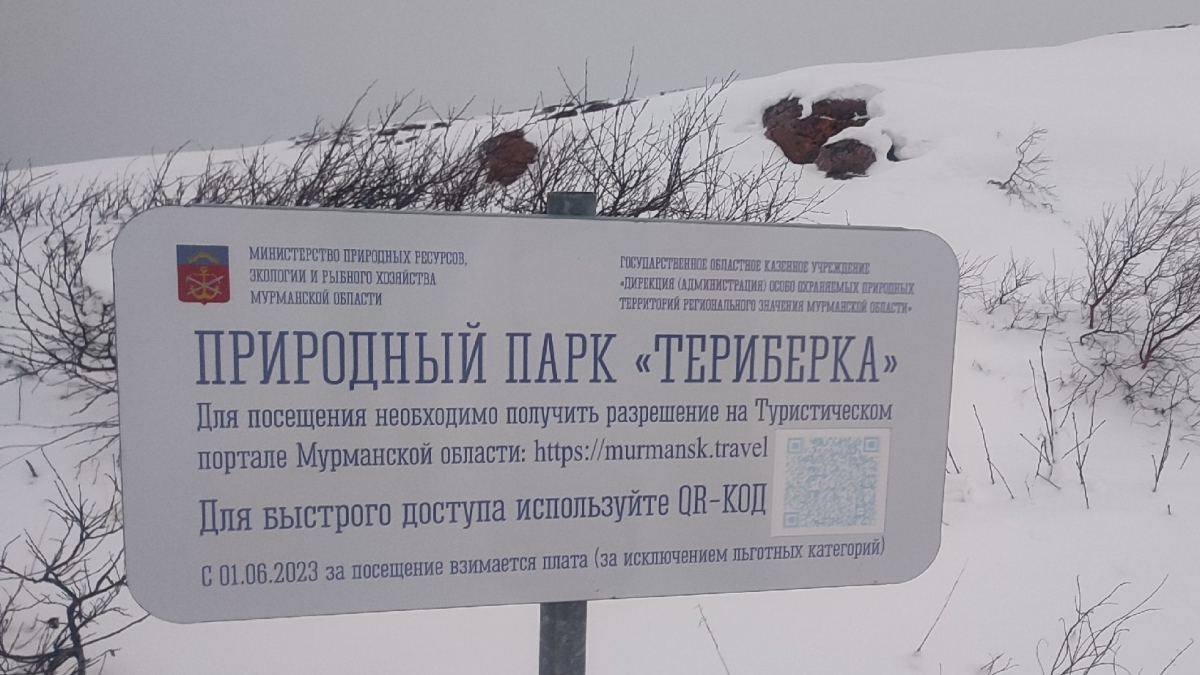 Природный парк Териберка зимой