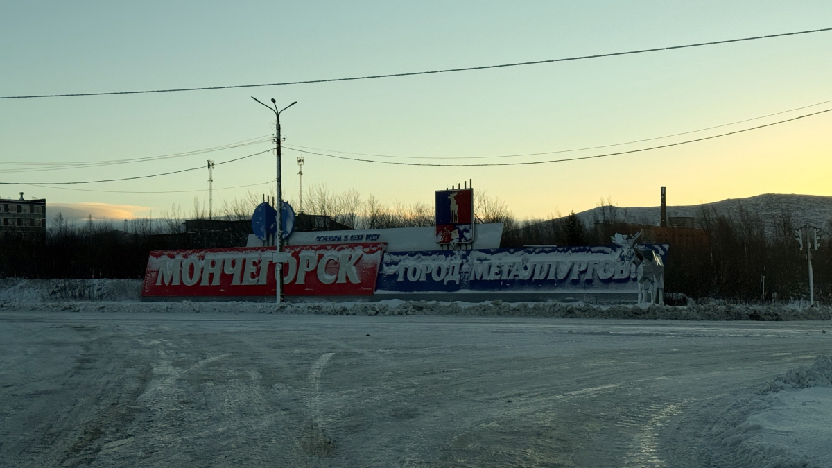 Улица в Мончегорске