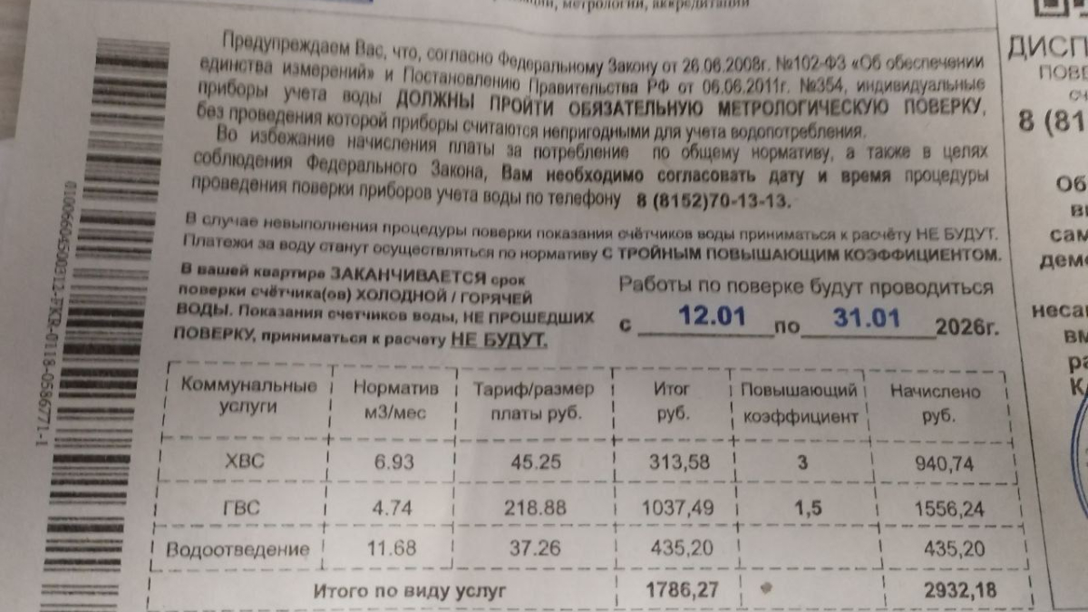 Фальшивая квитанция