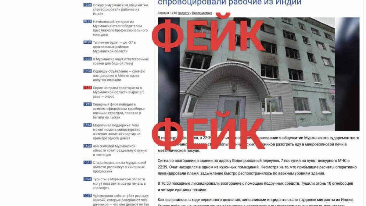 Фейк сделанный с сайта Nord-News