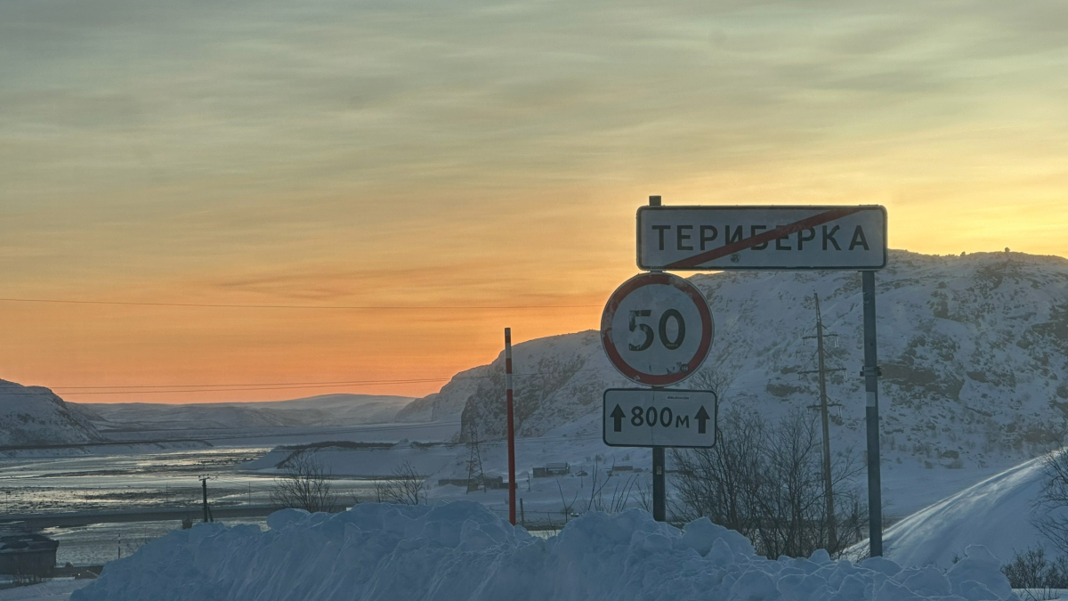 дорога в Териберку