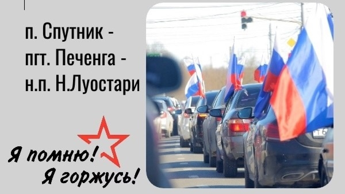 Афиша автопробега