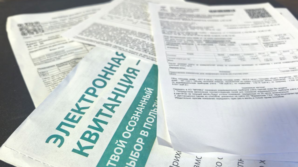 Квитанции по оплате коммуналки