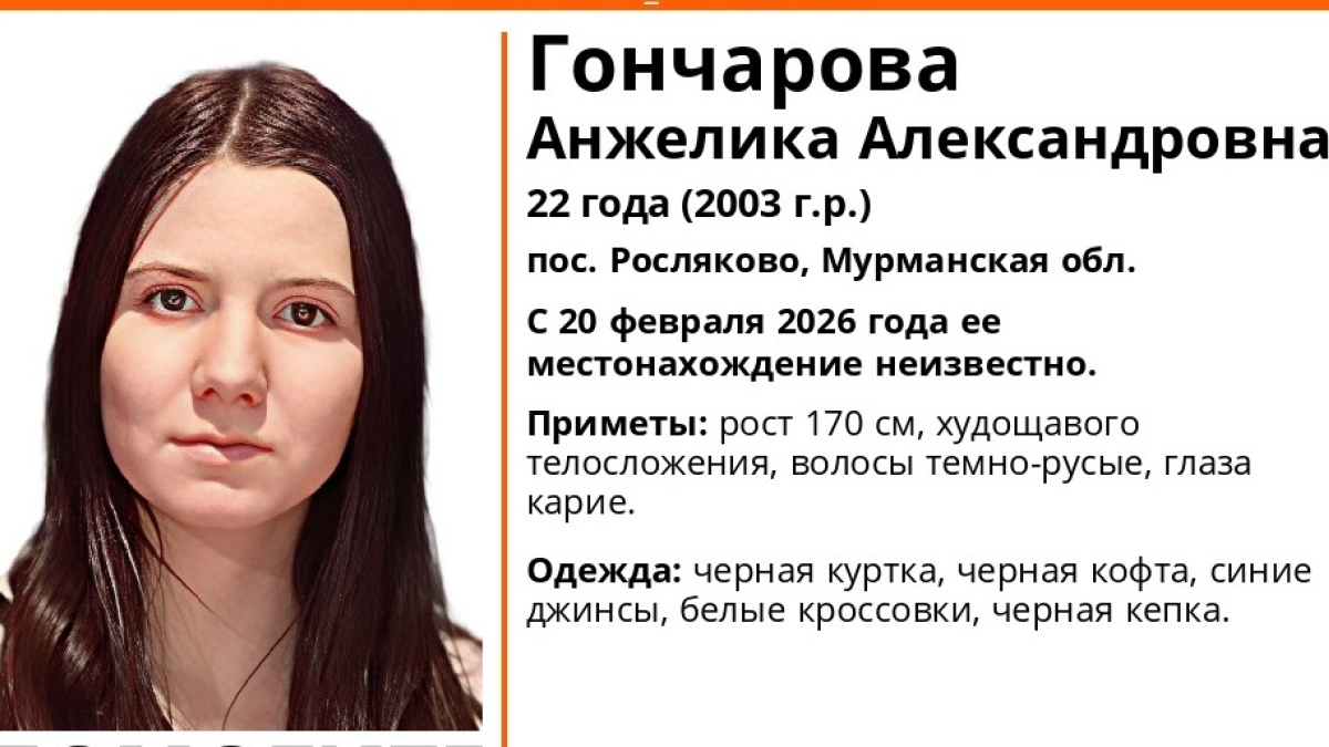 ориентировка о пропавшей девушке