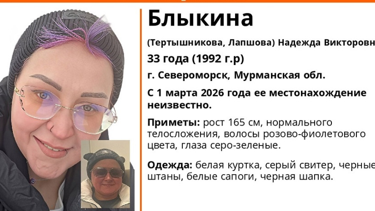 ориентировка о пропавшей женщине