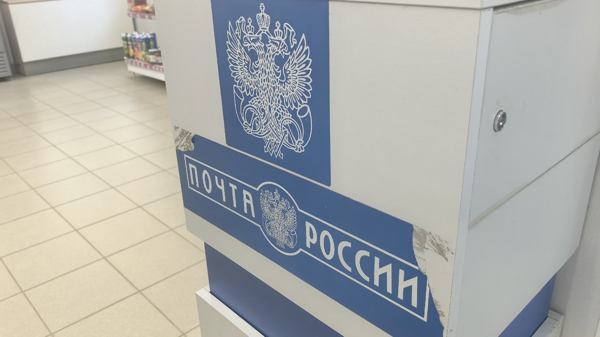 Почта России