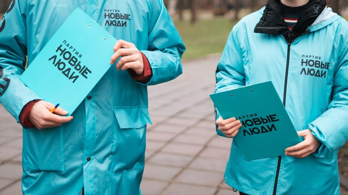 "Новые люди"