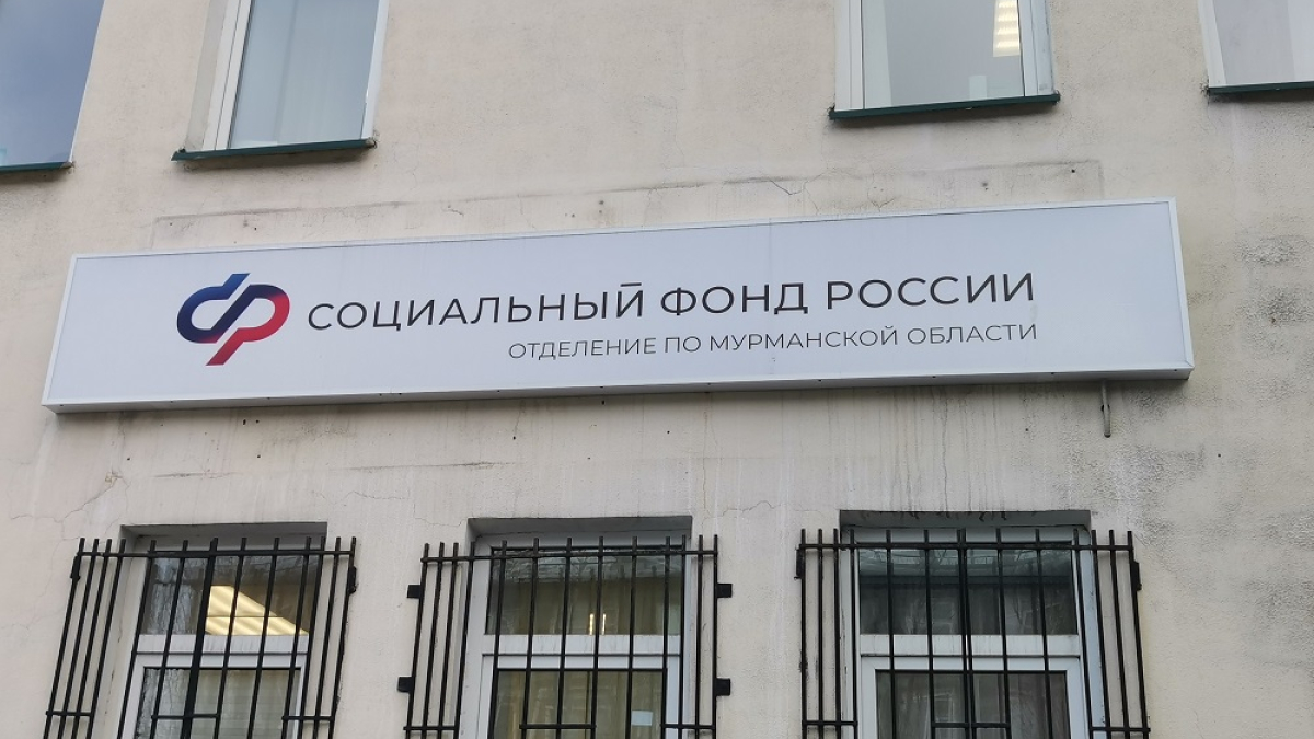 Мурманское отделение СФР