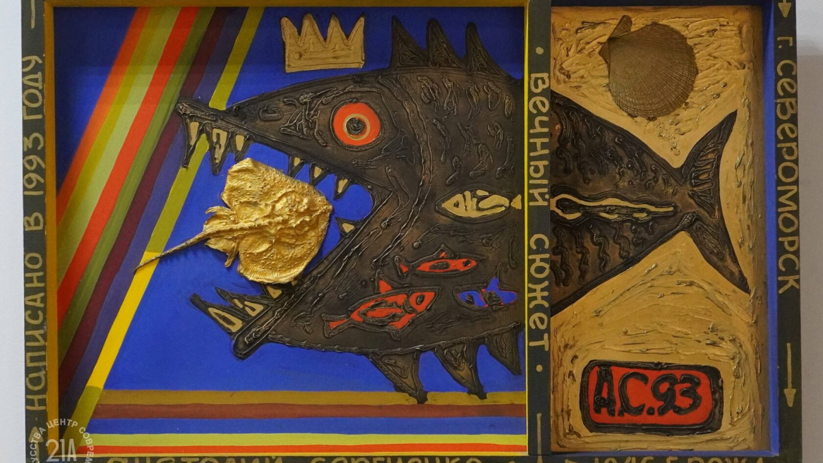 Коллаж рыба