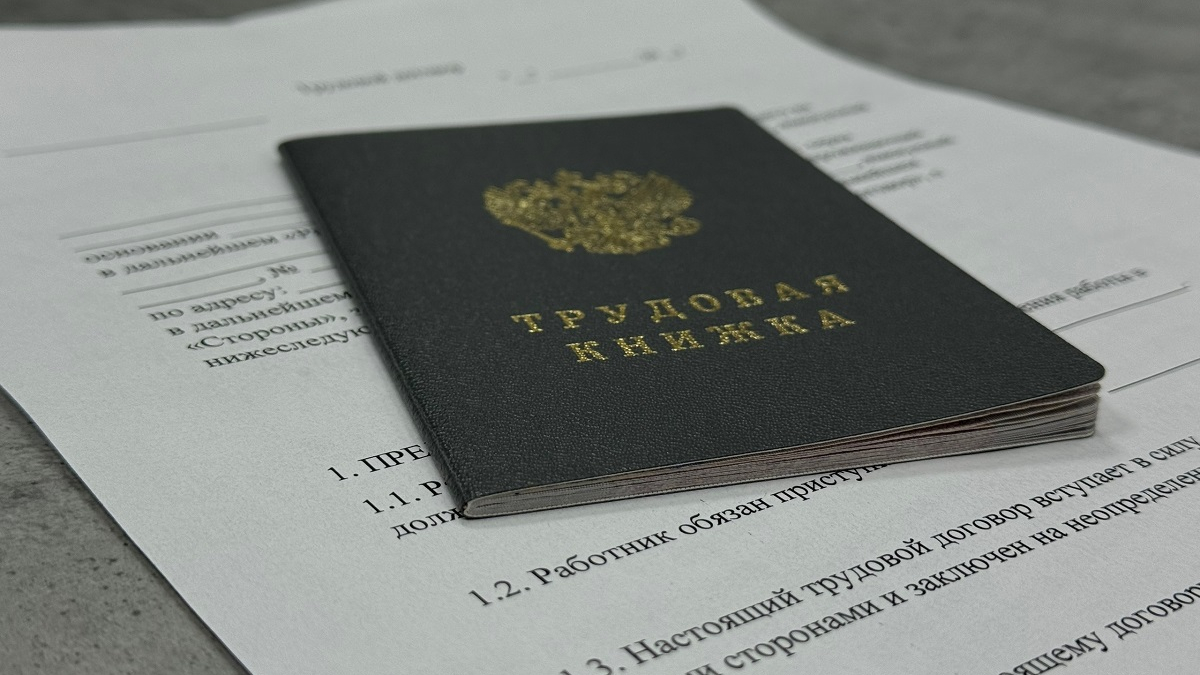 трудовая книжка на столе