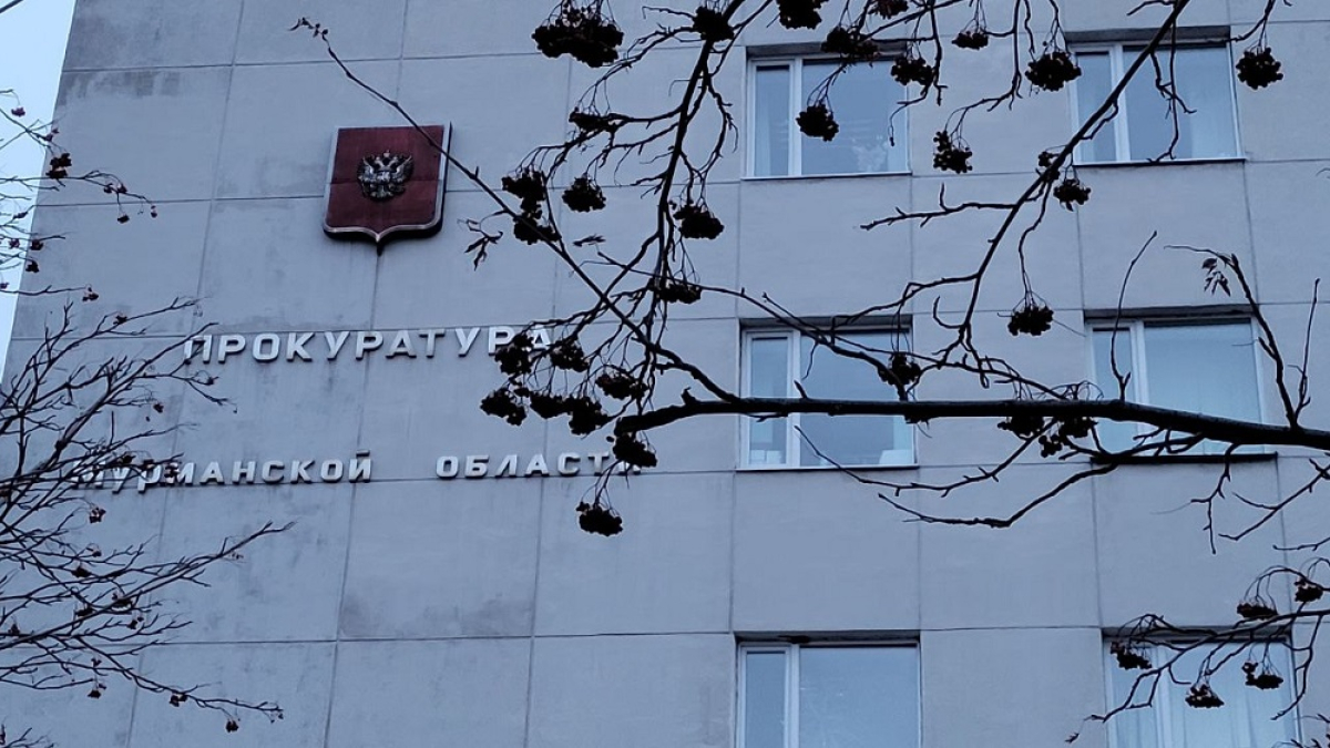 здание прокуратуры Мурманской области