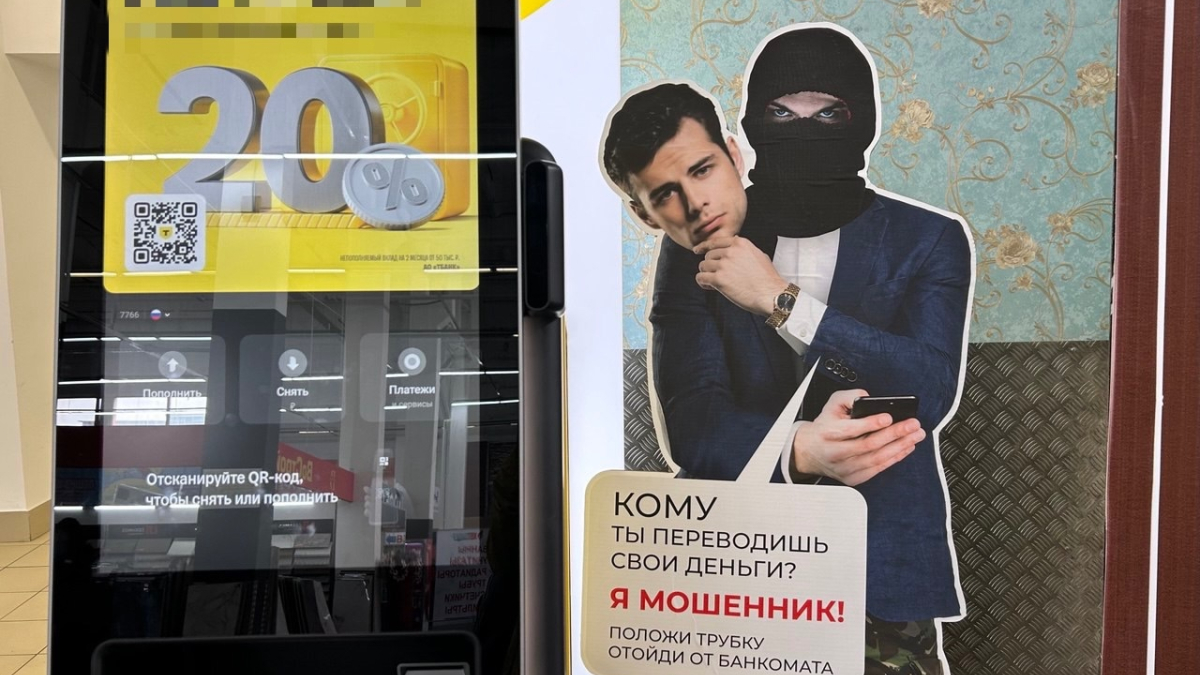 Стенд мошенники рядом с банкоматом