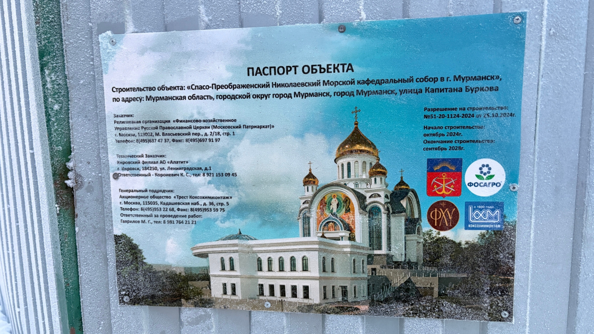 Стройка кафедрального собора в Мурманске