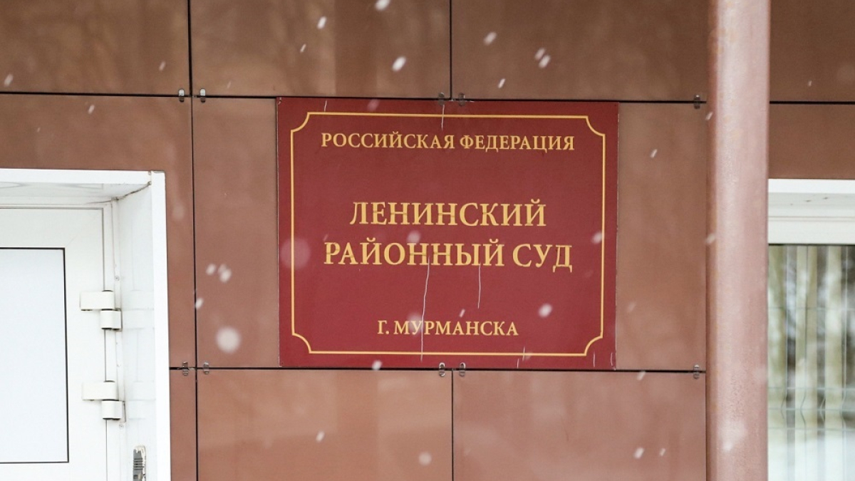 здание Ленинского суда Мурманска