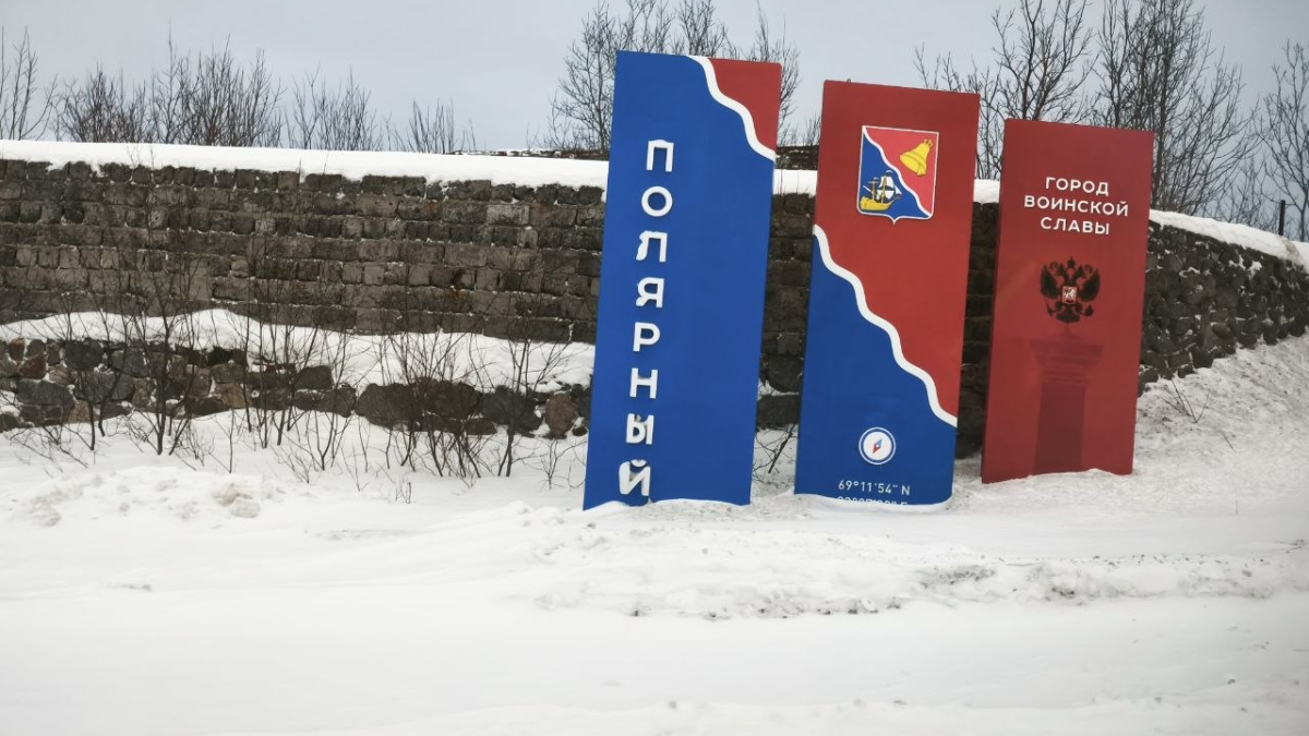 Въезд в Полярный